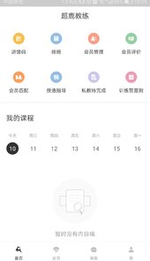 超鹿教练