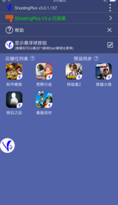 shootingplus v3苹果