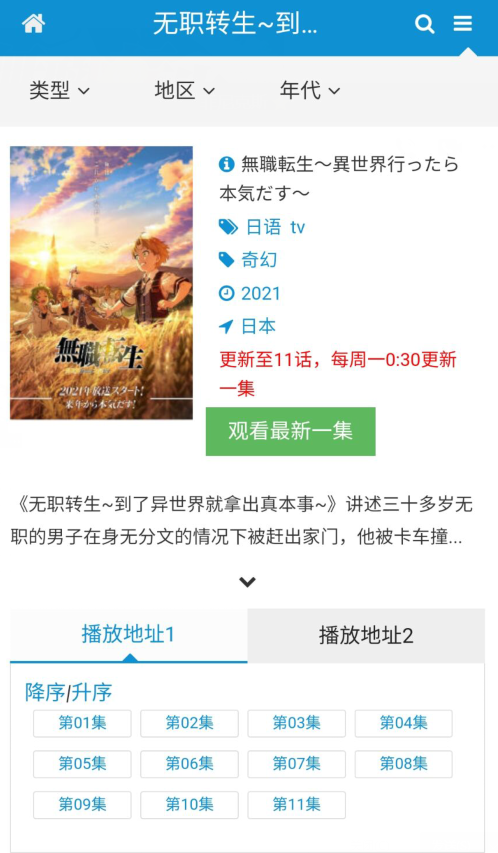 时光代理人樱花