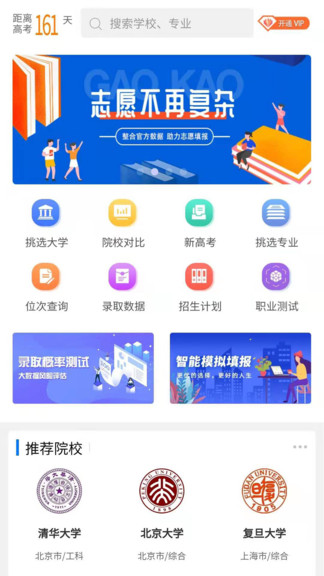高考u选app