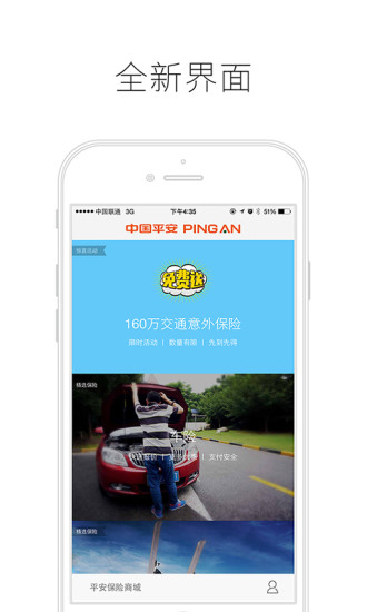 平安保险商城app