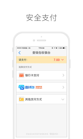 平安保险商城app