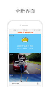 平安保险商城app下载