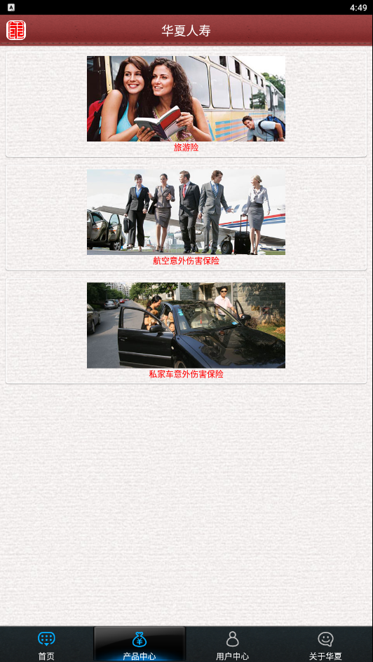 华夏保险官网登录