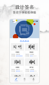 签名随手写app