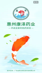 惠州康泽药业