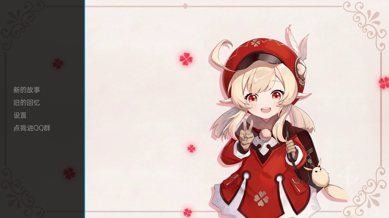 可莉的恶作剧大冒险游戏