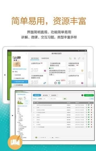 粤教翔云数字教材应用平台PC版