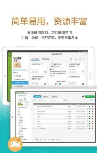 粤教翔云数字教材应用平台app
