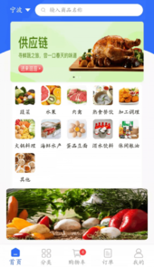 菜牛进货app