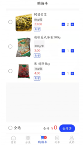 菜牛进货app
