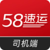 58速运司机端 6.2