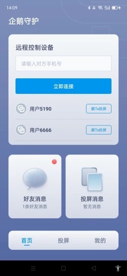 企鹅守护app