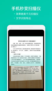 扫描全能王手机免费