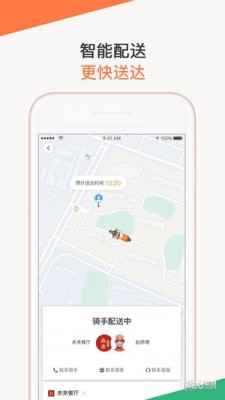滴滴外卖骑手app