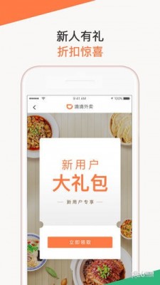 滴滴外卖骑手app