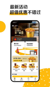 麦当劳外卖订餐