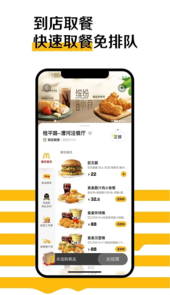 麦当劳外卖订餐