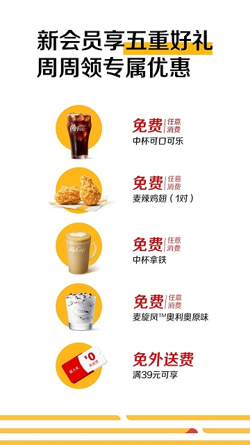 麦当劳外卖订餐