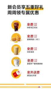 麦当劳外卖订餐