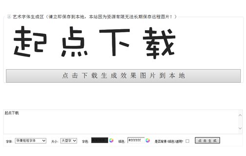 艺术字转换器英文