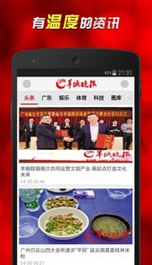 羊城晚报电子版数字报在线阅读