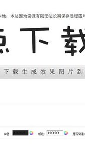 艺术字转换器在线