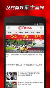 羊城晚报今天头版头条