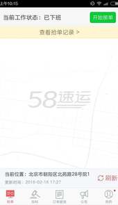 58速运app