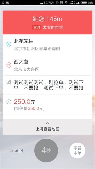 58速运app