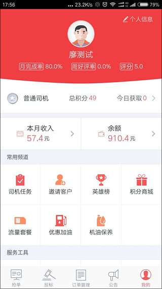 58速运app