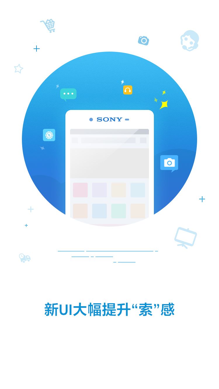 索尼中国官网软件