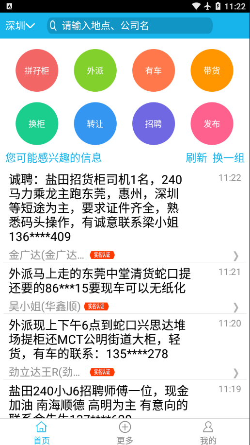 拖车互助网app