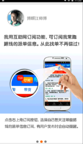 拖车互助网app