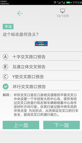 驾照考试通