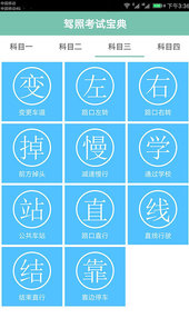 驾照考试通