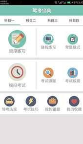 驾照考试通