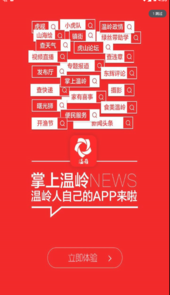 掌上温岭