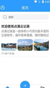 点滴记录