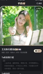 千百度婚恋