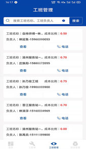 万帮修工程app