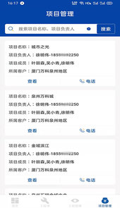 万帮修工程app