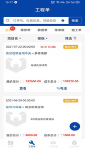 万帮修工程app