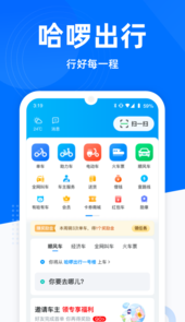 哈啰出行app