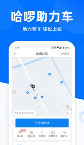 哈啰出行app
