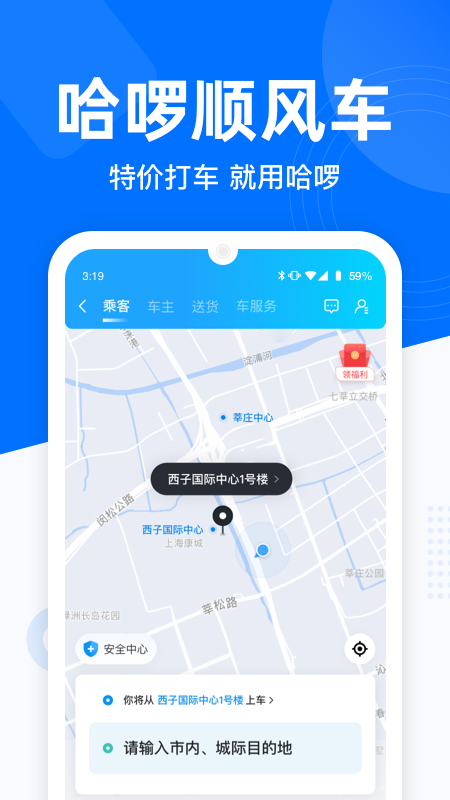 哈啰出行app