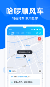 哈啰出行app