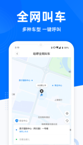 哈啰出行app