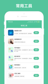 办公助手app