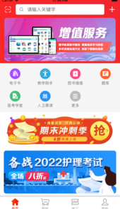 人卫app